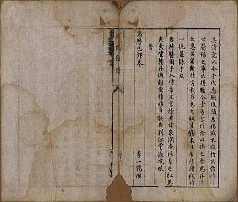 中国[吴姓] 吴氏宗谱 — 清康熙三十六年（1697）_一.pdf