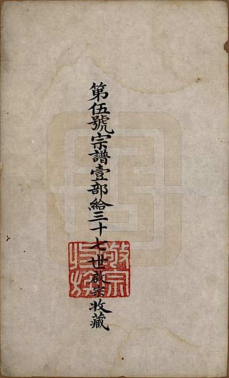 安徽[吴姓] 休宁厚田吴氏宗谱六卷 — 清乾隆五十二年（1781）_一.pdf