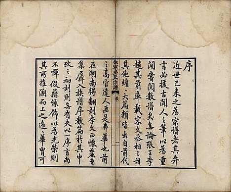 安徽[吴姓] 休宁厚田吴氏宗谱六卷 — 清乾隆五十二年（1781）_一.pdf