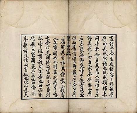 安徽[吴姓] 休宁厚田吴氏宗谱六卷 — 清乾隆五十二年（1781）_一.pdf