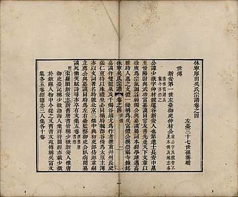 安徽[吴姓] 休宁厚田吴氏宗谱六卷 — 清乾隆五十二年（1781）_四.pdf