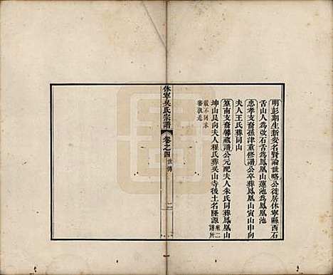 安徽[吴姓] 休宁厚田吴氏宗谱六卷 — 清乾隆五十二年（1781）_四.pdf