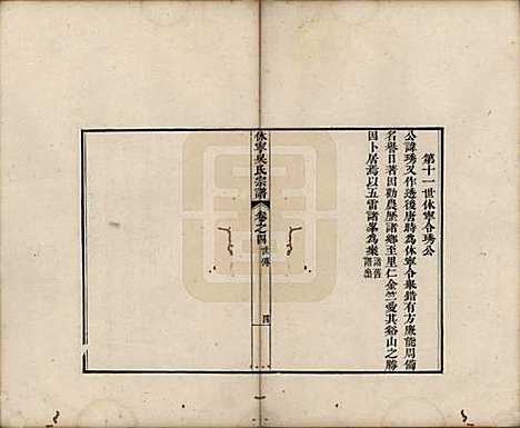 安徽[吴姓] 休宁厚田吴氏宗谱六卷 — 清乾隆五十二年（1781）_四.pdf