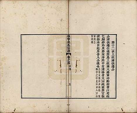 安徽[吴姓] 休宁厚田吴氏宗谱六卷 — 清乾隆五十二年（1781）_四.pdf