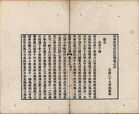 安徽[吴姓] 休宁厚田吴氏宗谱六卷 — 清乾隆五十二年（1781）_五.pdf