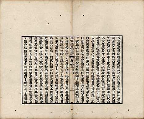 安徽[吴姓] 休宁厚田吴氏宗谱六卷 — 清乾隆五十二年（1781）_五.pdf