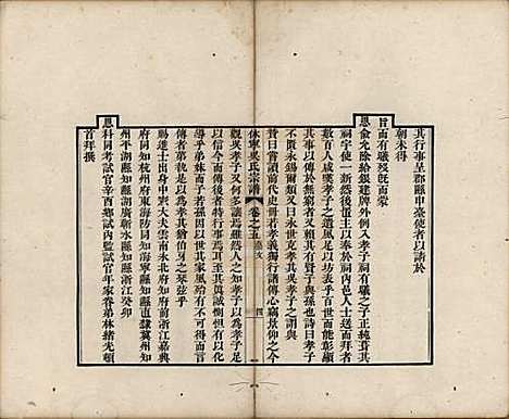 安徽[吴姓] 休宁厚田吴氏宗谱六卷 — 清乾隆五十二年（1781）_五.pdf