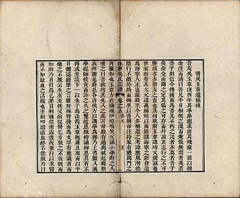 安徽[吴姓] 休宁厚田吴氏宗谱六卷 — 清乾隆五十二年（1781）_五.pdf