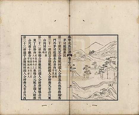 安徽[吴姓] 休宁厚田吴氏宗谱六卷 — 清乾隆五十二年（1781）_六.pdf