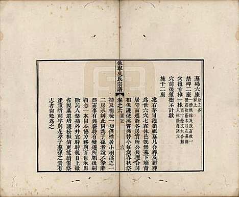 安徽[吴姓] 休宁厚田吴氏宗谱六卷 — 清乾隆五十二年（1781）_六.pdf