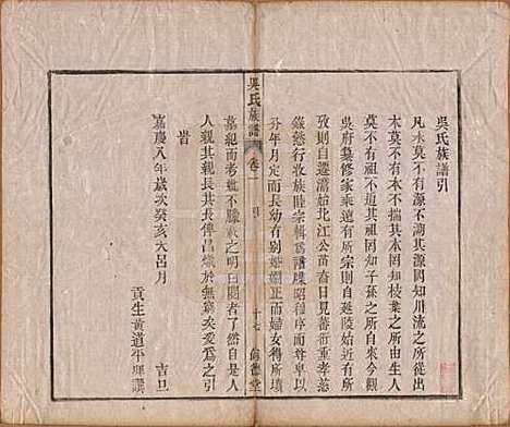 安徽[吴姓] 吴氏宗谱六卷 — 清同治八年（1869）_一.pdf