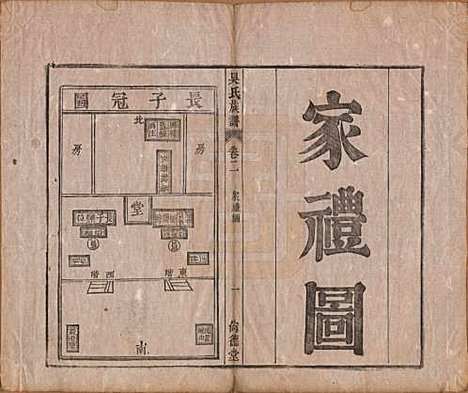 安徽[吴姓] 吴氏宗谱六卷 — 清同治八年（1869）_二.pdf