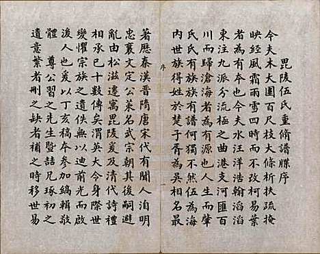 江苏[伍姓] 伍氏宗谱二十卷首一卷 — 民国十八年（1929）_一.pdf