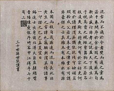 江苏[伍姓] 伍氏宗谱二十卷首一卷 — 民国十八年（1929）_一.pdf