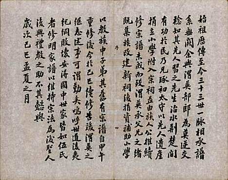 江苏[伍姓] 伍氏宗谱二十卷首一卷 — 民国十八年（1929）_一.pdf