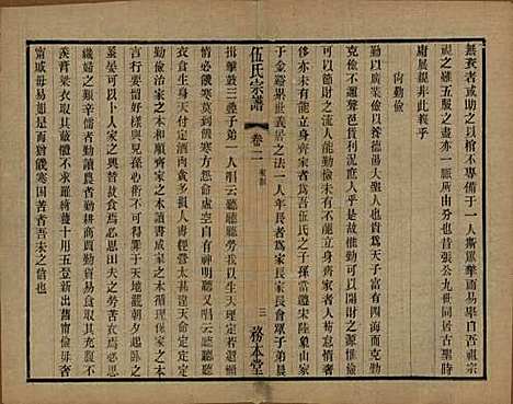 江苏[伍姓] 伍氏宗谱二十卷首一卷 — 民国十八年（1929）_二.pdf