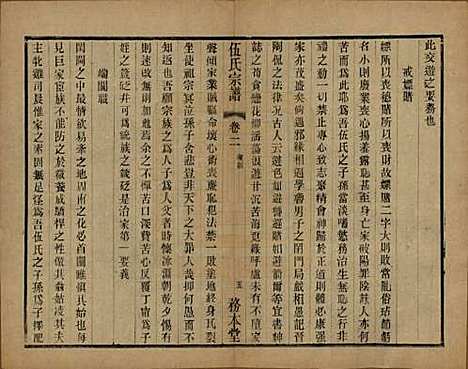 江苏[伍姓] 伍氏宗谱二十卷首一卷 — 民国十八年（1929）_二.pdf