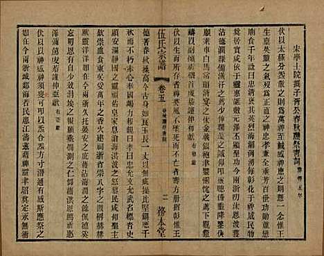 江苏[伍姓] 伍氏宗谱二十卷首一卷 — 民国十八年（1929）_五.pdf