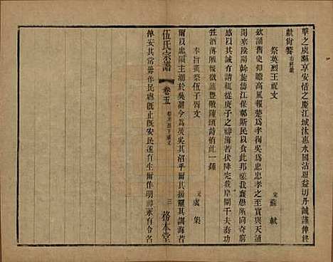 江苏[伍姓] 伍氏宗谱二十卷首一卷 — 民国十八年（1929）_五.pdf