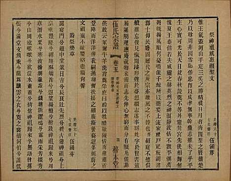 江苏[伍姓] 伍氏宗谱二十卷首一卷 — 民国十八年（1929）_五.pdf