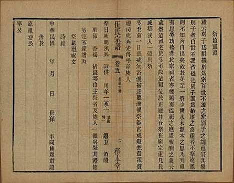 江苏[伍姓] 伍氏宗谱二十卷首一卷 — 民国十八年（1929）_五.pdf