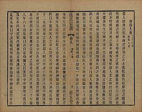 江苏[伍姓] 伍氏宗谱二十卷首一卷 — 民国十八年（1929）_八.pdf