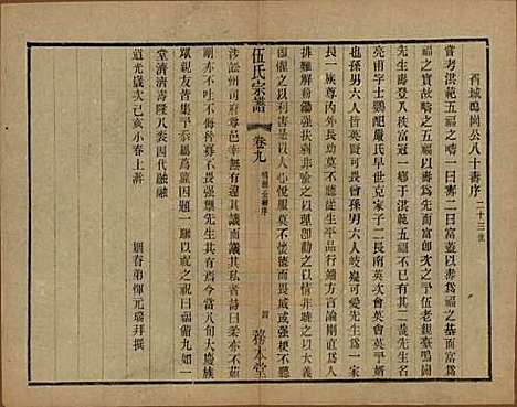 江苏[伍姓] 伍氏宗谱二十卷首一卷 — 民国十八年（1929）_九.pdf