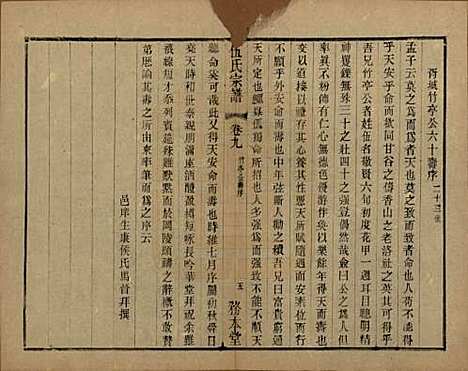 江苏[伍姓] 伍氏宗谱二十卷首一卷 — 民国十八年（1929）_九.pdf