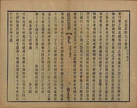 江苏[伍姓] 伍氏宗谱二十卷首一卷 — 民国十八年（1929）_九.pdf