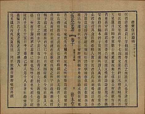 江苏[伍姓] 伍氏宗谱二十卷首一卷 — 民国十八年（1929）_十.pdf