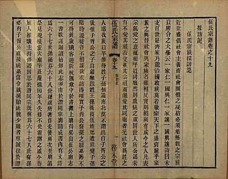 江苏[伍姓] 伍氏宗谱二十卷首一卷 — 民国十八年（1929）_十九.pdf