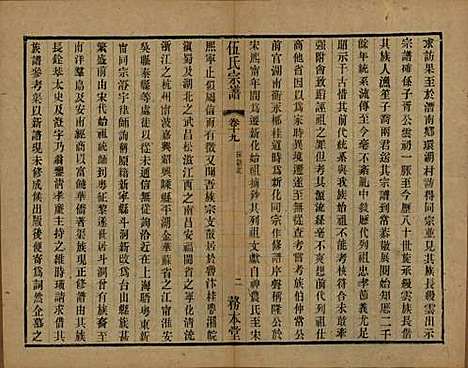 江苏[伍姓] 伍氏宗谱二十卷首一卷 — 民国十八年（1929）_十九.pdf