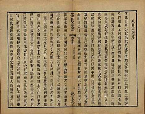 江苏[伍姓] 伍氏宗谱二十卷首一卷 — 民国十八年（1929）_十九.pdf