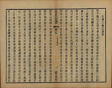 江苏[伍姓] 伍氏宗谱二十卷首一卷 — 民国十八年（1929）_十九.pdf