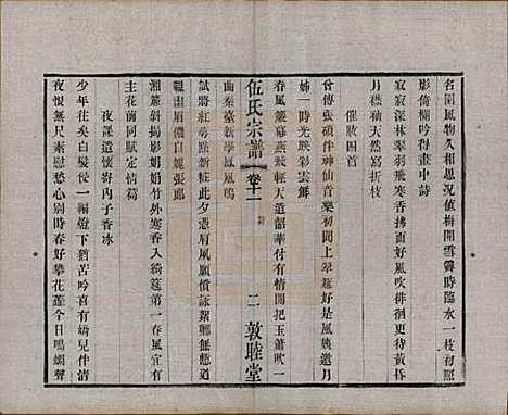 江苏[伍姓] 伍氏宗谱十二卷首一卷 — 清光绪二十年（1894）_十一.pdf