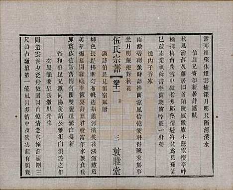 江苏[伍姓] 伍氏宗谱十二卷首一卷 — 清光绪二十年（1894）_十一.pdf