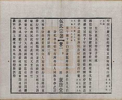 江苏[伍姓] 伍氏宗谱十二卷首一卷 — 清光绪二十年（1894）_十一.pdf