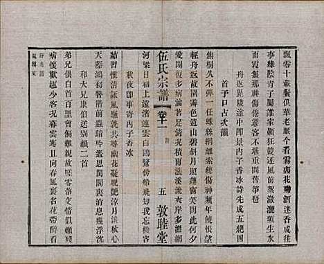 江苏[伍姓] 伍氏宗谱十二卷首一卷 — 清光绪二十年（1894）_十一.pdf