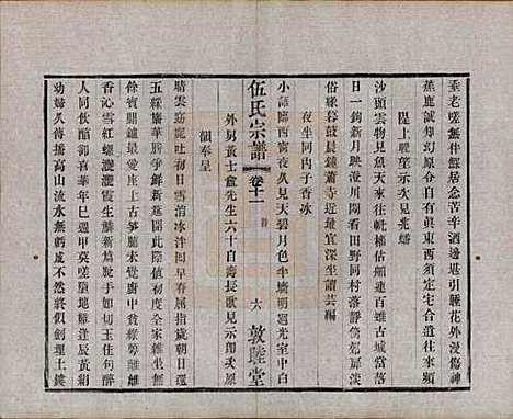 江苏[伍姓] 伍氏宗谱十二卷首一卷 — 清光绪二十年（1894）_十一.pdf