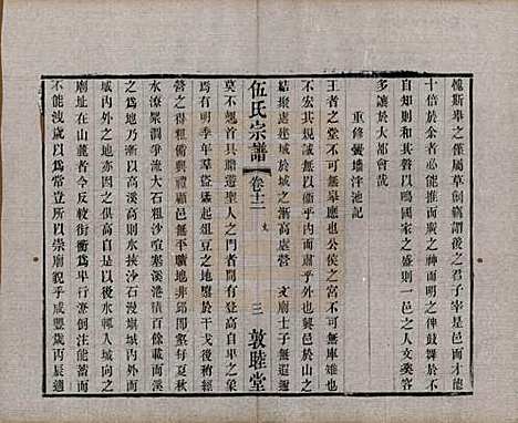 江苏[伍姓] 伍氏宗谱十二卷首一卷 — 清光绪二十年（1894）_十二.pdf