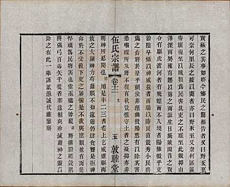 江苏[伍姓] 伍氏宗谱十二卷首一卷 — 清光绪二十年（1894）_十二.pdf