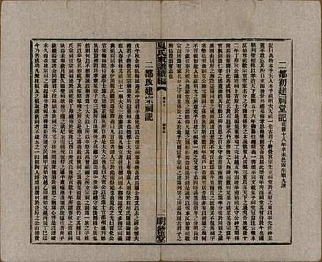 湖南[夏姓] 夏氏族谱续编 — 民国二十年(1931)_四十八.pdf