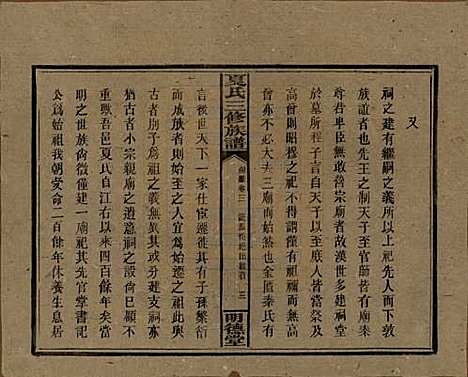 湖南[夏姓] 夏氏三修族谱 — 民国三十八年(1949)_三.pdf