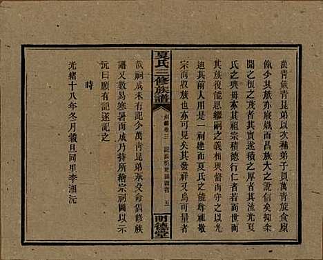 湖南[夏姓] 夏氏三修族谱 — 民国三十八年(1949)_三.pdf