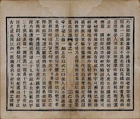 浙江[夏姓] 夏氏宗谱三卷 — 清光绪十五年（1889）_一.pdf