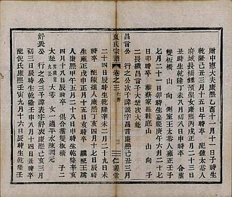 浙江[夏姓] 夏氏宗谱三卷 — 清光绪十五年（1889）_三.pdf