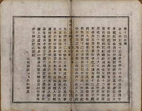 浙江[夏姓] 虞东蒋山夏氏宗谱六卷首一卷 — 清咸丰八年（1858）_二.pdf