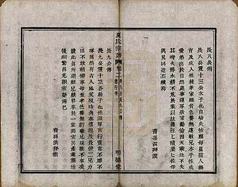 浙江[夏姓] 虞东蒋山夏氏宗谱六卷首一卷 — 清咸丰八年（1858）_二.pdf