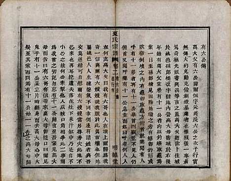 浙江[夏姓] 虞东蒋山夏氏宗谱六卷首一卷 — 清咸丰八年（1858）_二.pdf