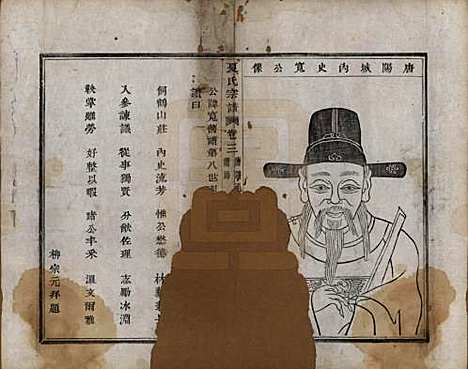 浙江[夏姓] 虞东蒋山夏氏宗谱六卷首一卷 — 清咸丰八年（1858）_三.pdf